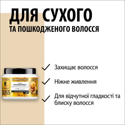 Маска для волос Gliss 4-In-1 Deep Care Nourishment 400 мл (9000101726053) Вінниця - фото 4