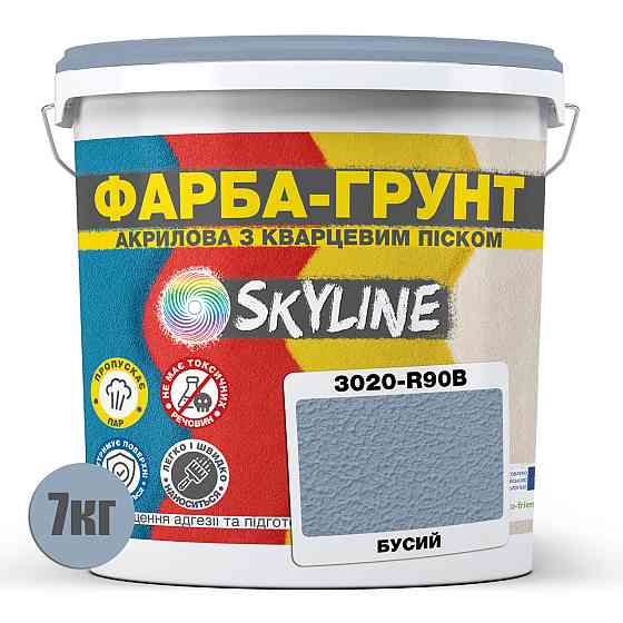 Цветная Краска - Грунт акриловая с кварцевым песком SkyLine 3020-R90B Бусий 7 кг Харьков