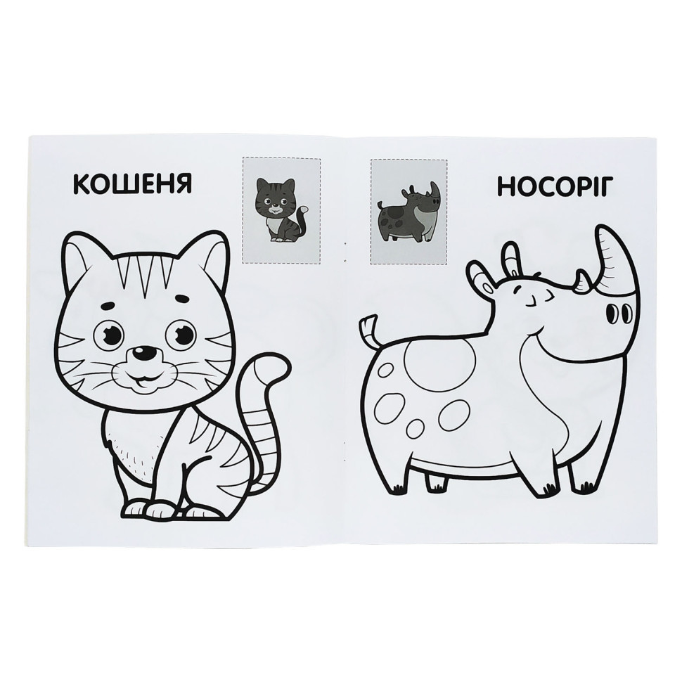 Розмальовка дитяча "Наклей і розмалюй. Кіт" Книжковий хмарочос 403693 Вінниця - фото 3