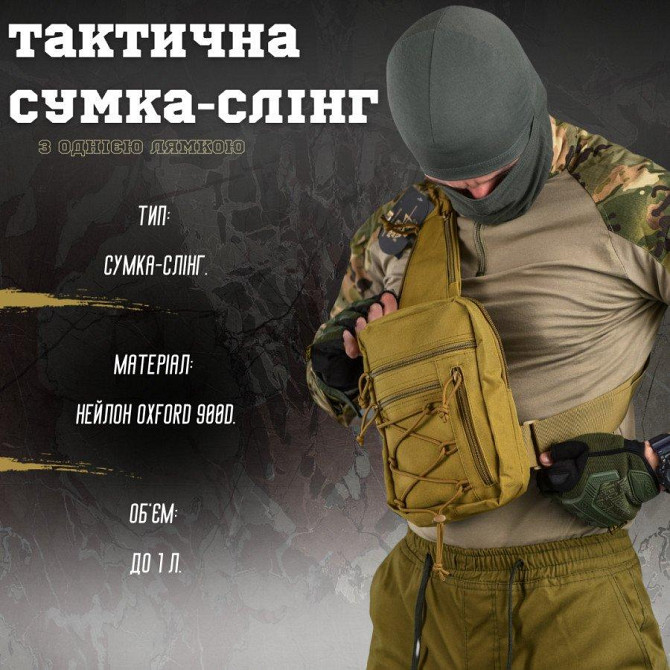 Сумка-слинг тактическая с одной лямкой SILVER KNIGHT coyot ВТ6749 Одесса - изображение 2