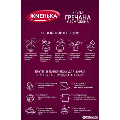 Крупа Жменька Гречневая жареная в пакетиках для варки 4х50 г (4820152182104) Винница