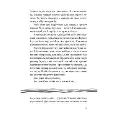 Книга Цього літа в Барселоні - Тетяна Стрижевська Видавництво Старого Лева (9789664484982) Вінниця