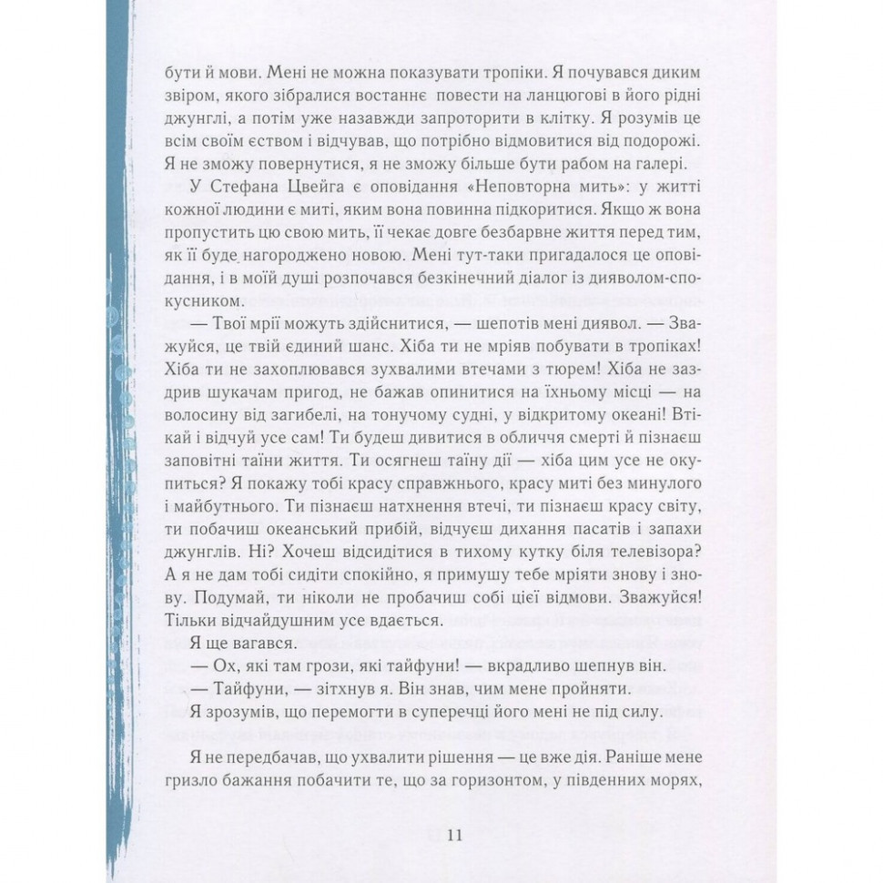 Книга Сам в океане 153043 Винница - изображение 2