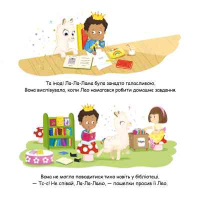 Книга Ла-Ла-Лама - Матільда Роуз Видавництво РМ (9786178512194) Винница