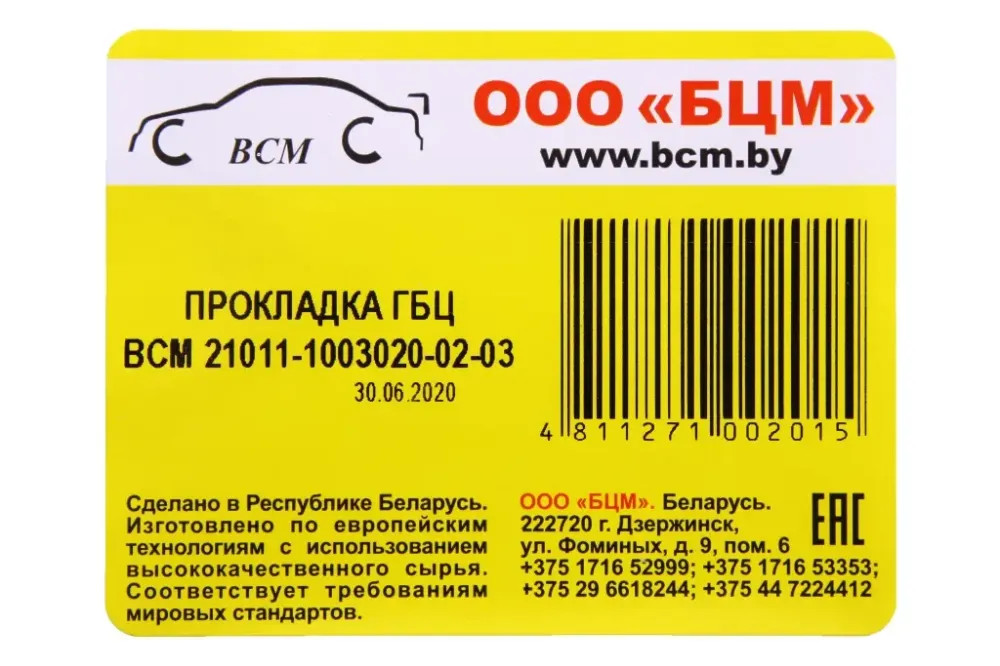 Прокладка голівки 21011 79.0 з герм. метал. 3-шарова БЦМ (газ) Вінниця - фото 2