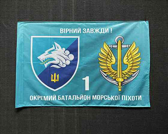 Прапор 1 Окремий батальйон морської піхоти 600х900 мм Запоріжжя