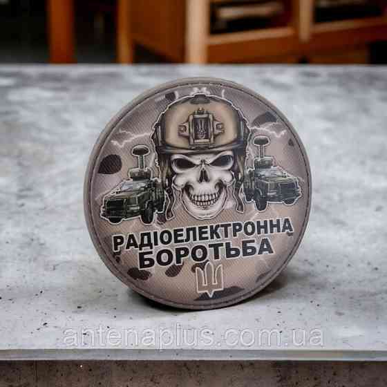 Череп радіоелектронна боротьба шеврон / патч Київ