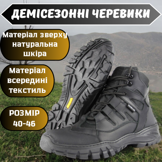 Військові чоловічі черевики Хижак, демісезонні, чорні, прошиті, антиковзкі, захист носка, ударостійка п’ята Львів