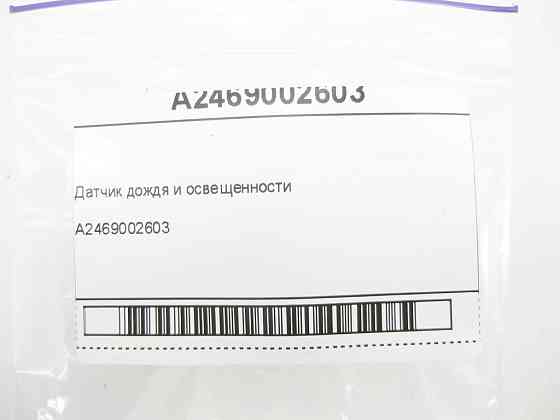 Mercedes-Benz  A2469002603 Датчик дощу та освітленості ML/GLE W166 GL/GLS X166 GLE Coupe C292 CLA Shooting Brake X117 CLA C117 GLA X156 A-class W176 B Одесса