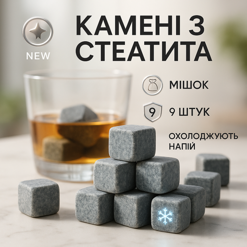 Камені для віскі Whiskey Stones з стеатита (9шт) BZ-73 Львів - фото 15