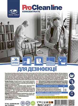 Концентрат для дезінфекції з активним хлором (1,2 кг) Павлоград