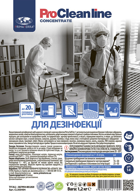 Концентрат для дезінфекції з активним хлором (1,2 кг) Павлоград - фото 6