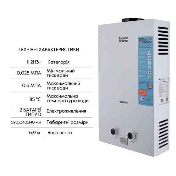 Газовая колонка дымоходная Thermo Alliance JSD20-10CLM, 10 л, White Харьков