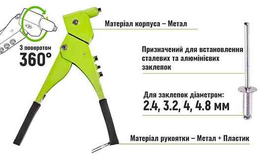 Пистолет заклёпочный GR-3000 с поворотом на 360 град. Винница