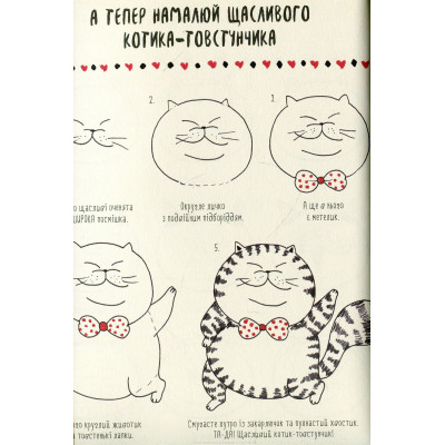 Книга Котюморт. Як малювати котиків - Лулу Майо Жорж (9786177579358) Вінниця - фото 4