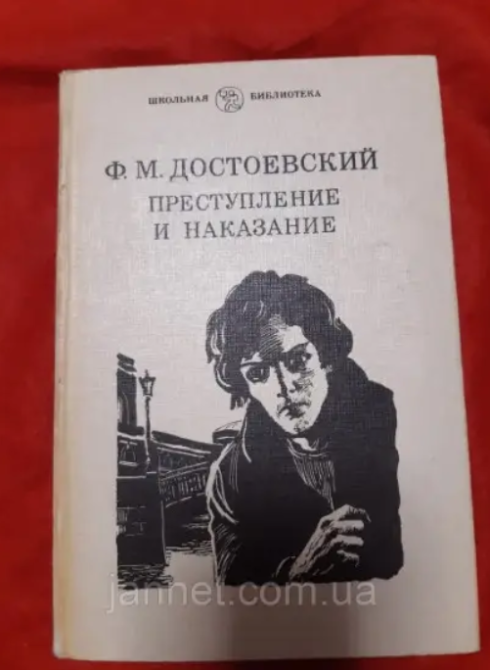 Книга Достоевского Киев - изображение 1
