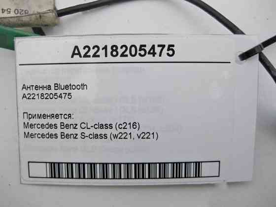 Mercedes-Benz  A2218205475 Антена Bluetooth S-Class W221 CL C216 Одеса