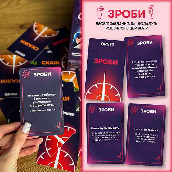 Гра для компанії Orner Оберти (orner-2686) ( Українська ) Харків
