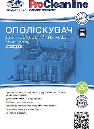 Ополаскиватель Kit-3 (1кг) Д для посудомоечной машины Павлоград