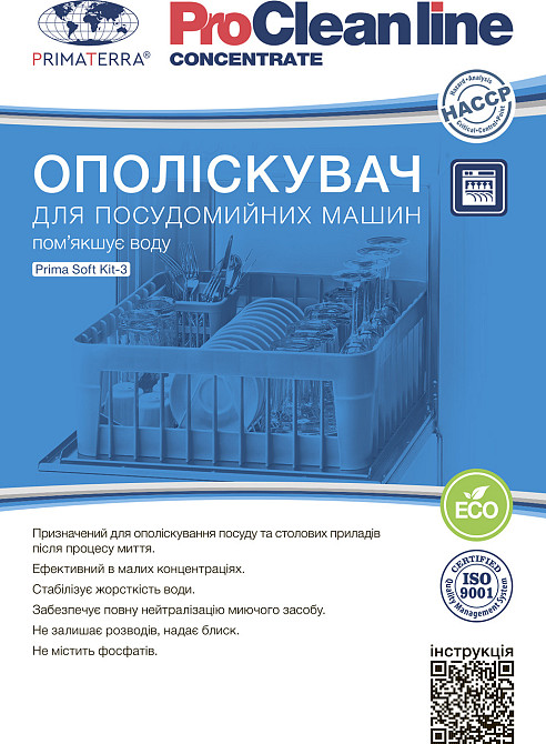 Ополіскувач Kit-3 (1 кг) Д для посудомийної машини Павлоград - фото 4
