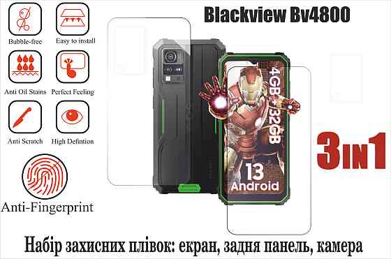Мягкое стекло King для Blackview BV4800 (полиуретановая пленка) Киев