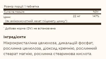 Chelated Zinc - 100 tabs Киев - изображение 2