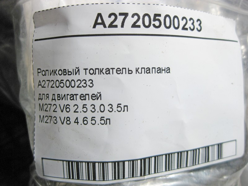 Mercedes-Benz  A2720500233 Роликовий штовхач клапана для двигунів M272 V6 2.5 3.0 3.5л M273 V8 4.6 5.5л Одесса - изображение 7