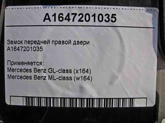 Mercedes-Benz  A1647201035 Замок передніх правих дверей ML W164 GL X164 Одеса