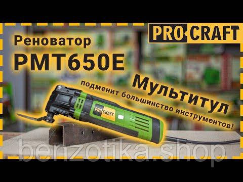 Реноватор багатофункціональний інструмент Procraft PMT650E Киев - изображение 2