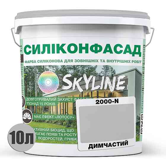 Кольорова Фасадна Силіконова Фарба «Силіконфасад» SkyLine 2000-N Димчастий 10л Харьков