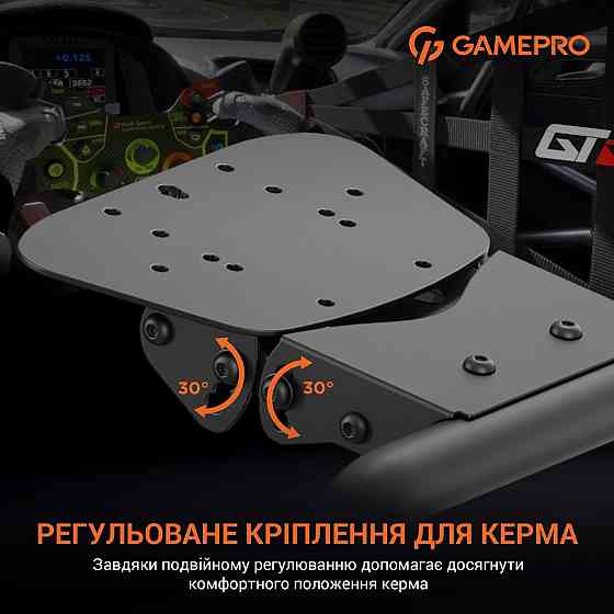 Крісло-кокпіт із кріпленням для керма, педалей і коробки передач GamePro RS100 ( 19184 ) Харків
