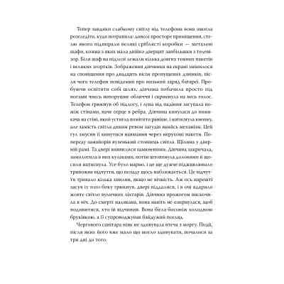 Книга Мрії мертвого метелика. Пенталогія "Порожній пазл". Книга 2 - Дмитро Палій Видавництво РМ (9786178426750) Винница