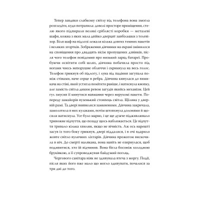 Книга Мрії мертвого метелика. Пенталогія "Порожній пазл". Книга 2 - Дмитро Палій Видавництво РМ (9786178426750) Винница - изображение 3