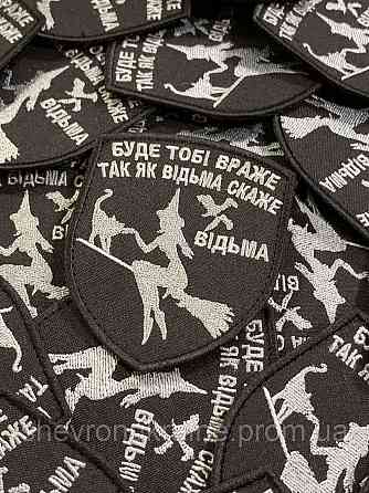 Шеврон ведьма (Форма щит. На липучке) Размер 9x7.5см Киев