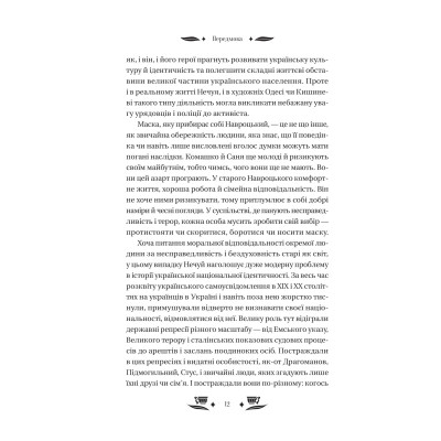 Книга Над Чорним морем - Іван Нечуй-Левицький Vivat (9786171704862) Вінниця - фото 7