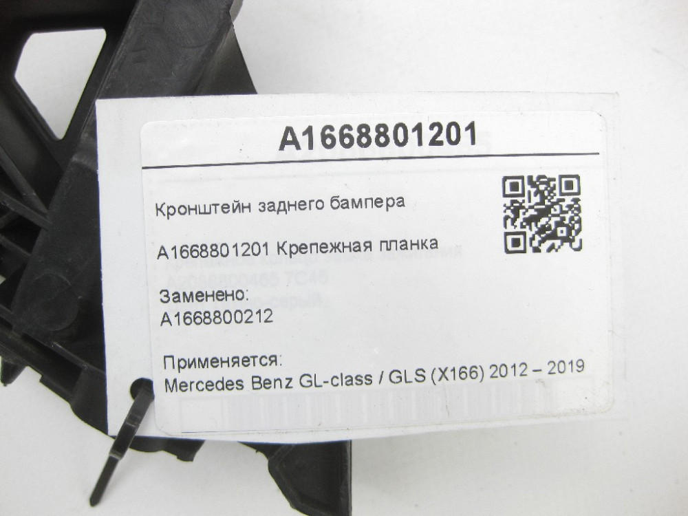 Mercedes-Benz  A1668801201 Кронштейн заднього бампера зліва GL/GLS X166 Одеса - фото 8