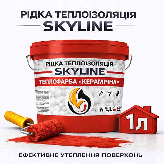 Рідка теплоізоляція Skyline керамічна теплофарба для утеплення стін, фасадів, покрівлі та трубопроводів Червона 1 л Харків