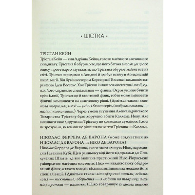 Книга Комплекс Атласа. Книга 3 - Оліві Блейк КСД (9786171513310) Вінниця - фото 9