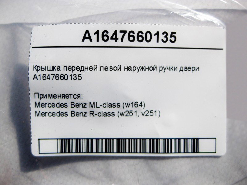 Mercedes-Benz  A1647660135 Кришка передньої лівої зовнішньої ручки дверей ML W164 R-Class W251 Одеса - фото 3