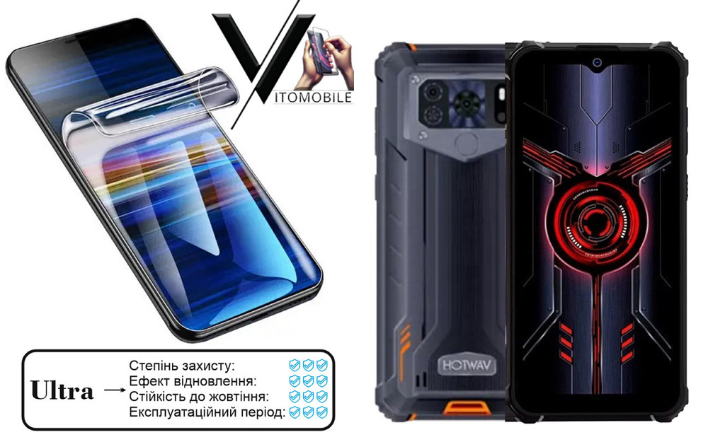 Полиуретановая пленка Ultra для Hotwav W10, W10 Pro – минимальная толщина, максимальная защита! Киев - изображение 1