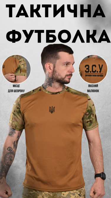 Футболка чоловіча 52 розмір ХЛ літня тактичний кайот мультикам Одеса - фото 1