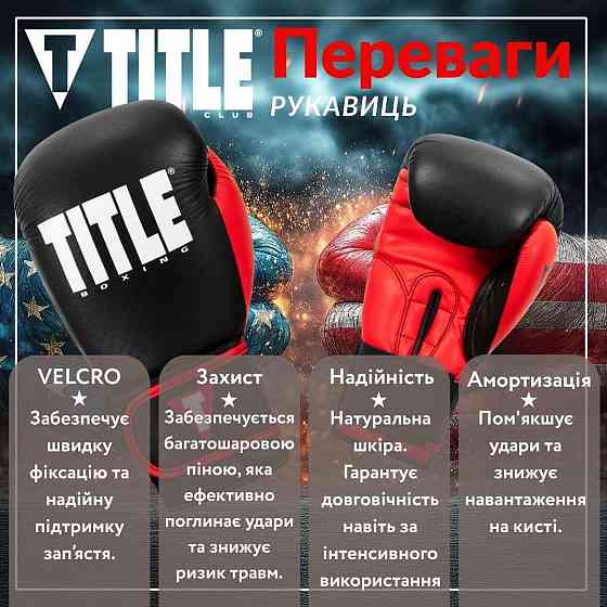 Боксерські рукавиці TITLE Boxing Dynamic Strike Black/Red 16 oz (бинти 4м. в комплекті) Каменское