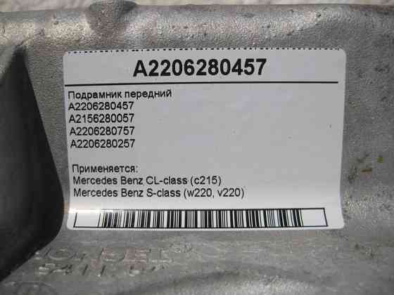 Mercedes-Benz  A2206280457 Підрамник передній S-Class W220 CL C215 Одеса