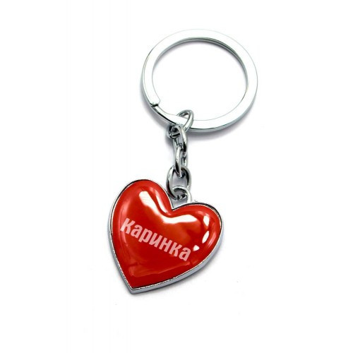 Брелок іменний жіноче серце Каринка Київ - фото 1