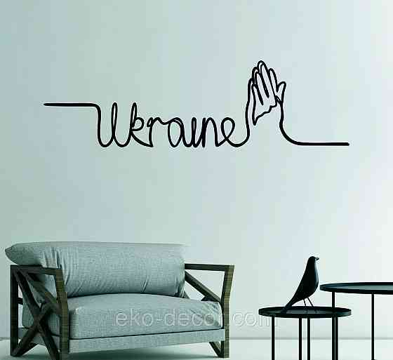 Декоративное настенное Панно «Надпись Украина», Декор на стену 110*31 см, Черный Киев