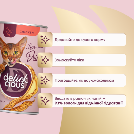 Напій для дорослих котів Делікшес Delickcious зі смаком курки, 140 г Вінниця