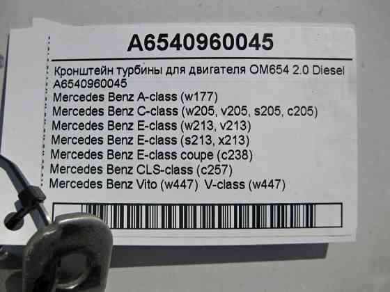 Mercedes-Benz  A6540960045 Кронштейн турбіни для двигуна OM654 R4 2.0 Diesel Одеса