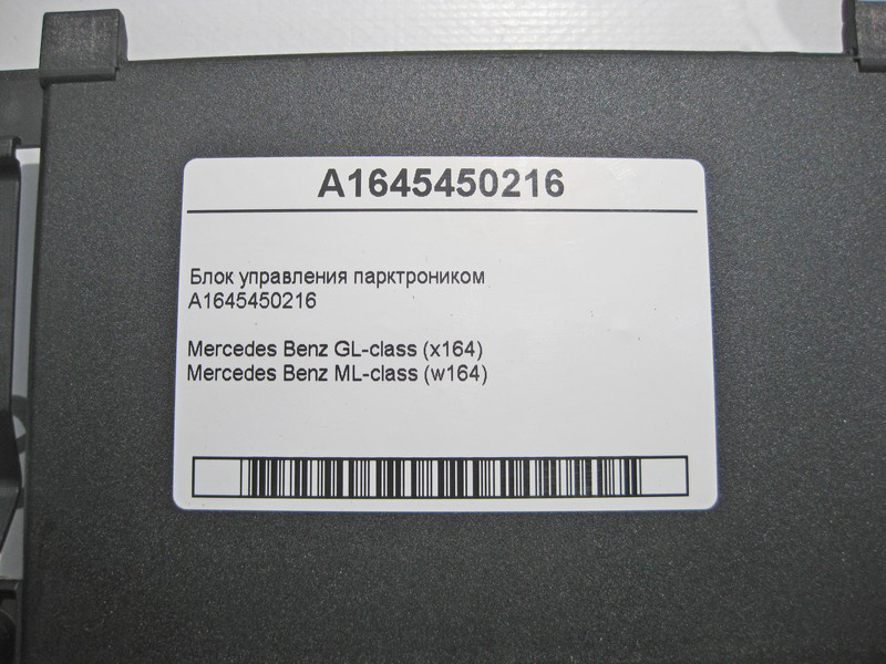 Mercedes-Benz  A1645450216 Блок керування парктроником GL X164 ML W164 Одеса - фото 4