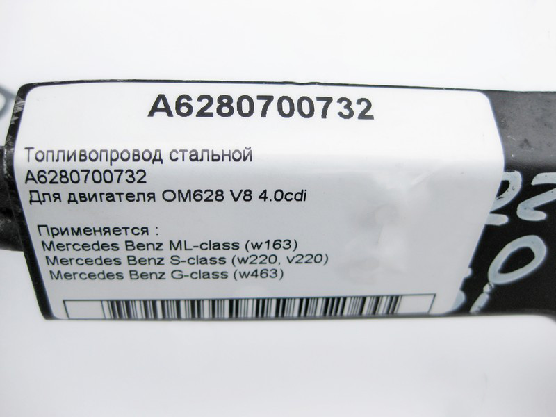 Mercedes-Benz  A6280700732 Паливопровід сталевий для двигуна OM628 V8 4.0 cdi ML W163 S-Class W220 G-Class W463 Одесса - изображение 3