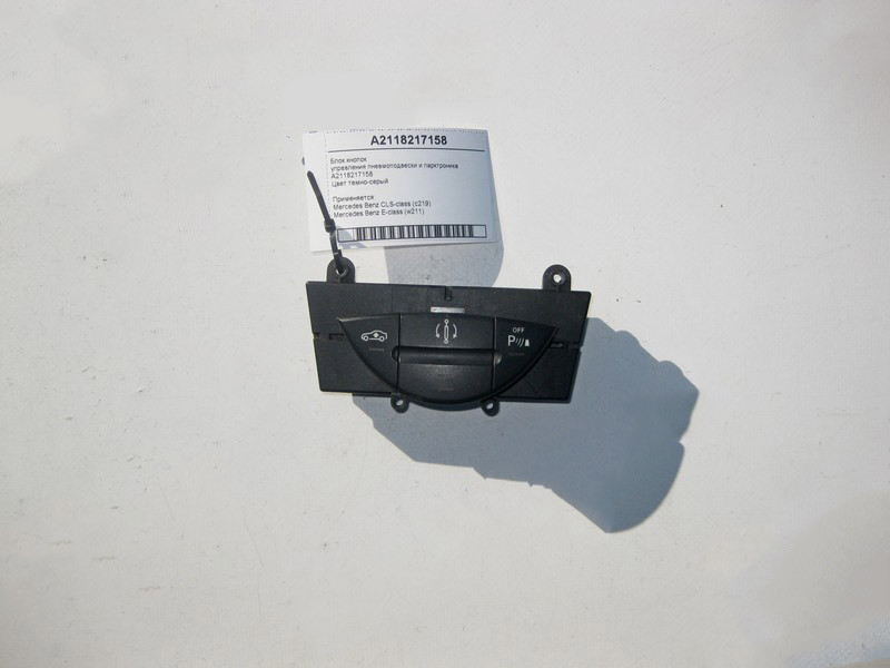 Mercedes-Benz  A2118217158 Блок кнопок керування пневмопідвіски та парктроніка E-Class W211 CLS C219 Одесса - изображение 1